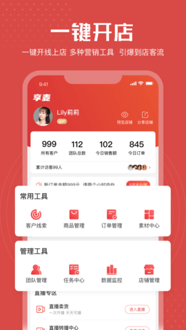 享麦软件免费版v1.0.00