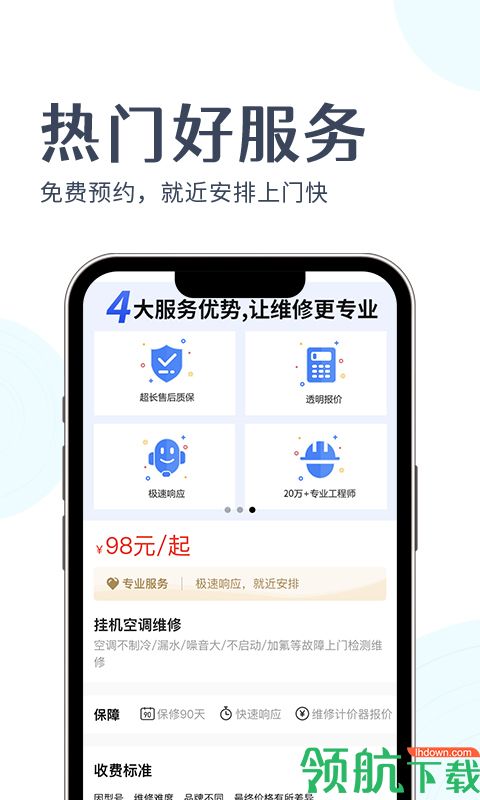 啄木鸟上门维修软件最新版v1.0.0