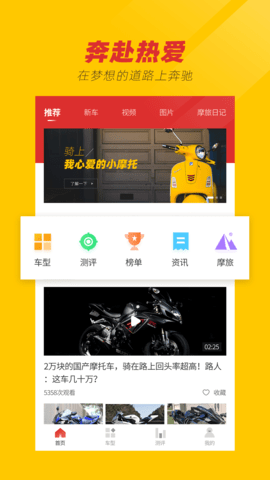 摩托车之家APP官方版v1.0.0