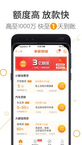 平安好贷app官方版v2.6.0