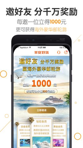 平安好贷app官方版v2.6.0