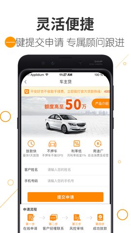 平安好贷app官方版v2.6.0