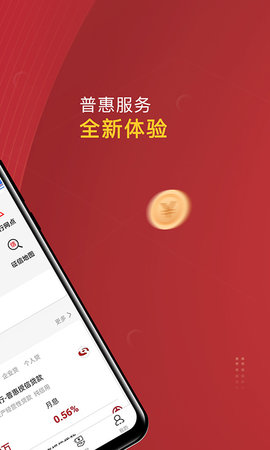 普惠通app官方版v7.4.6