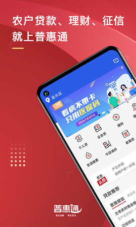 普惠通app官方版v7.4.6