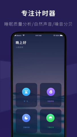 小睡眠白噪音APP免费版v1.0.0
