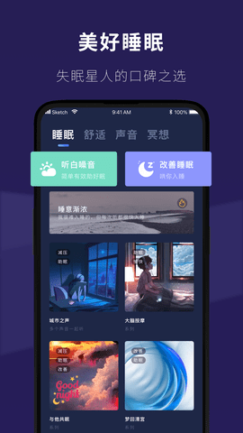 小睡眠白噪音APP免费版v1.0.0