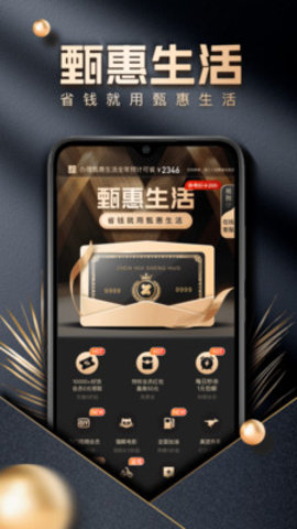 甄惠生活app官方版v1.0.2