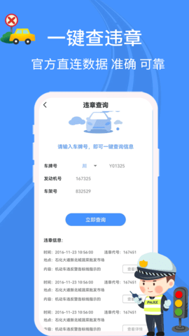 智行违章处理最新版本v1.0.0