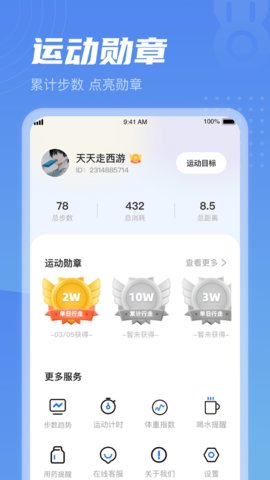 清晨计步app安卓版v1.0.1