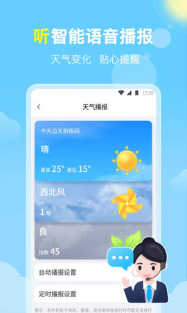 晓雨天气预报软件精简版v1.0.0