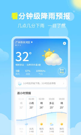 晓雨天气预报软件精简版v1.0.0