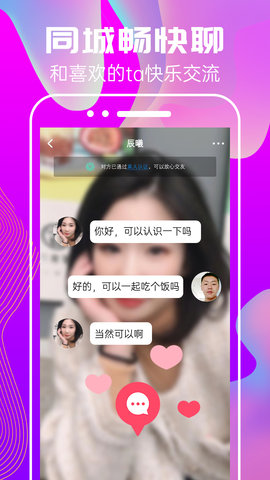心心相遇APP免费版v19.0.3
