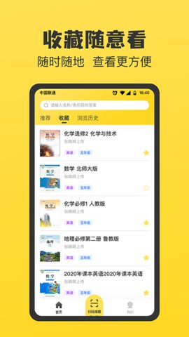 暑假作业答案大全app手机版v1.0.9