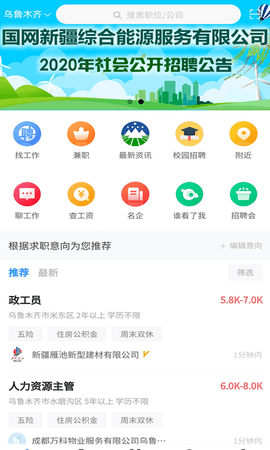 新疆人才网APP最新版v1.86