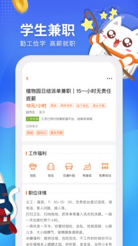 兼职猫探索版app官方版v1.0.3