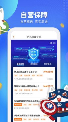 兼职猫探索版app官方版v1.0.3