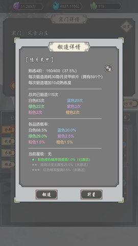 道友合成器安卓版v1.1