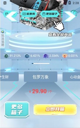 潮狗盲盒软件v1.0.0