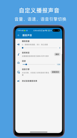 JY来电语音报号软件v1.6.6