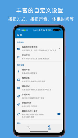 JY来电语音报号软件v1.6.6