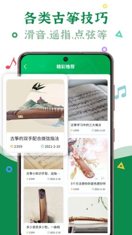 手机古筝app官方版v1.1.1