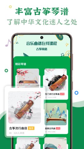 手机古筝app官方版v1.1.1