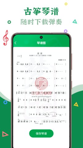 手机古筝app官方版v1.1.1