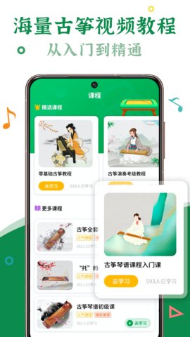 手机古筝app官方版v1.1.1