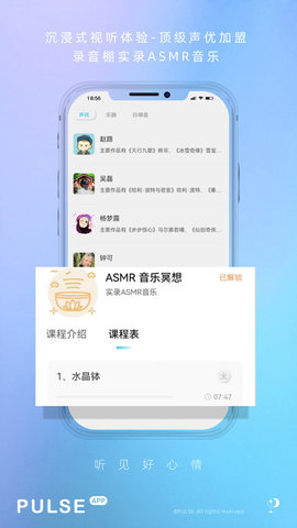 Pulse治愈app官方版v1.5.0