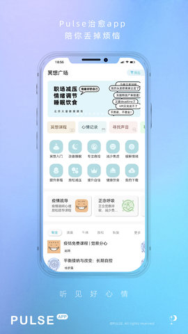 Pulse治愈app官方版v1.5.0