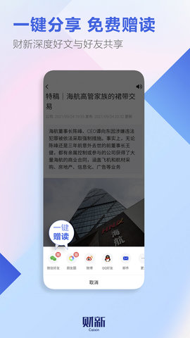 财新app官方版v7.9.0