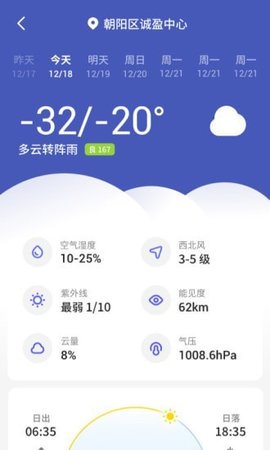 主播天气APP免费版v1.0.1