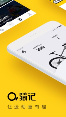 骑记app官方版v5.1.0