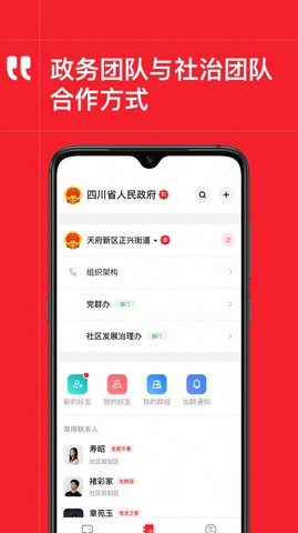 天府政务网下载手机版v1.0.1