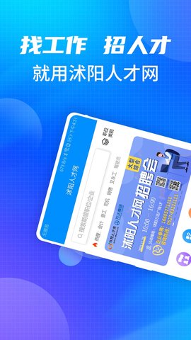 沭阳人才网手机版v2.0.1