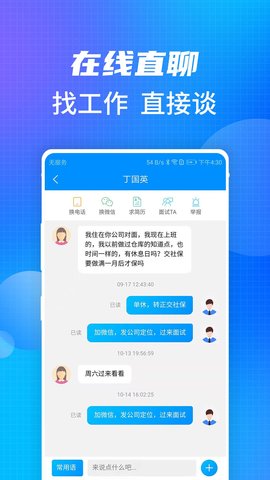 沭阳人才网手机版v2.0.1