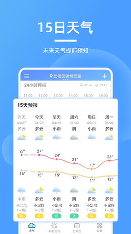 全能天气预报app安卓版v3.1.0