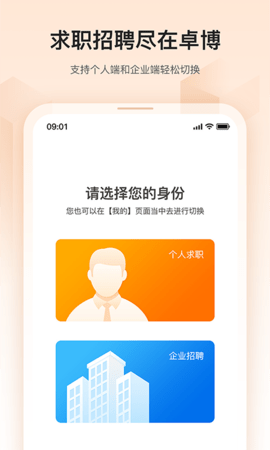 卓博人才网APP最新版v6.9.517