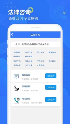 智杰法律咨询2022最新版v10.6.2