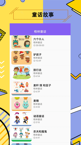 儿童有声故事免费听软件v1.1.0