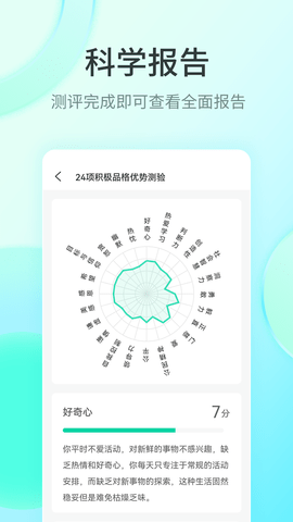 快乐测测软件官方版v1.0.2