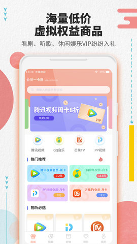 会员一卡通APP2022新版v1.0.0