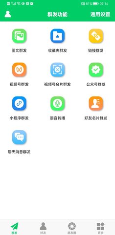 微商羽翼软件免费版v2.2.0