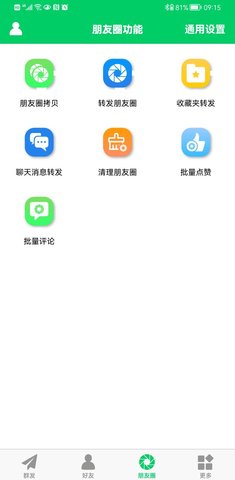 微商羽翼软件免费版v2.2.0