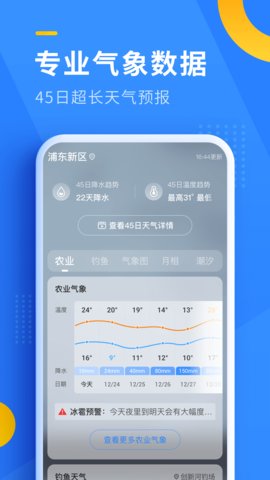 即刻天气app官方版v5.6