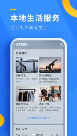 即刻天气app官方版v5.6