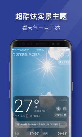 即刻天气极速版破解版v2.4