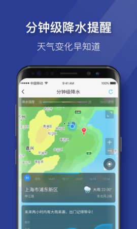 即刻天气极速版破解版v2.4