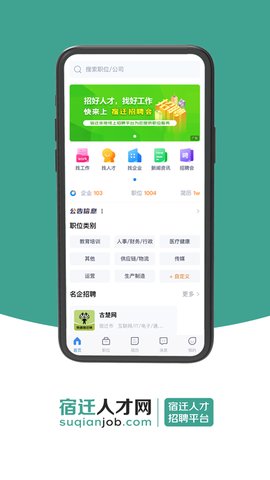 宿迁人才网手机版2022v1.1.2