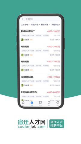 宿迁人才网手机版2022v1.1.2
